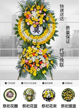 四川成都金牛区九里堤街道星河路社区花圈代送